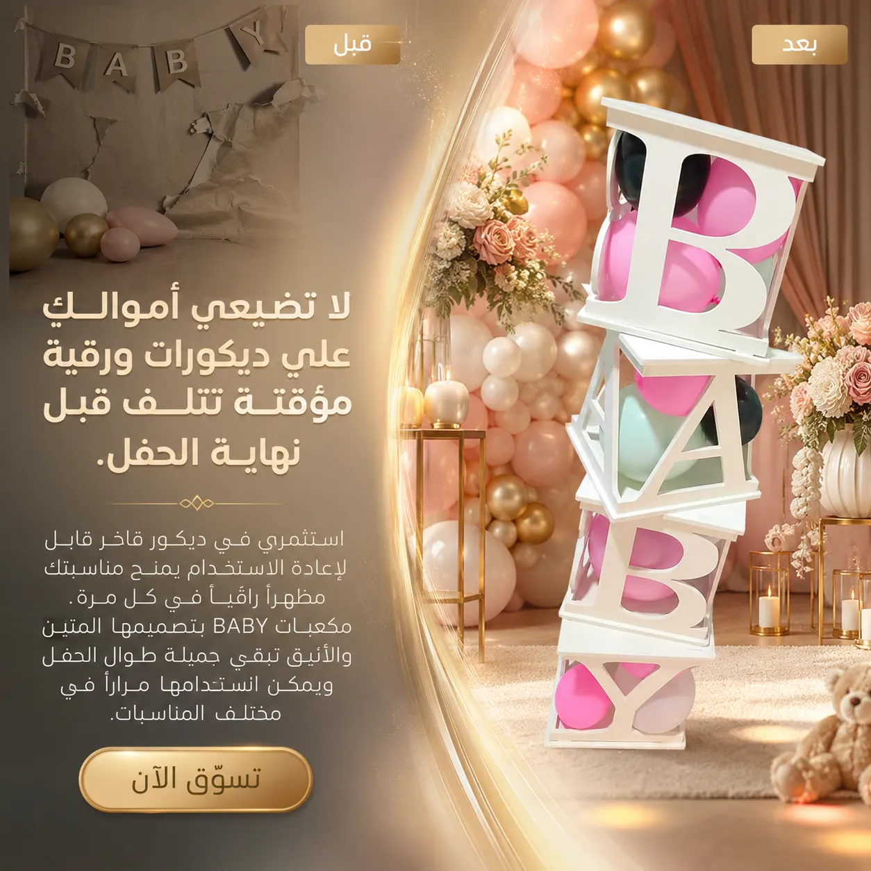 مكعبات تزيين BABY -