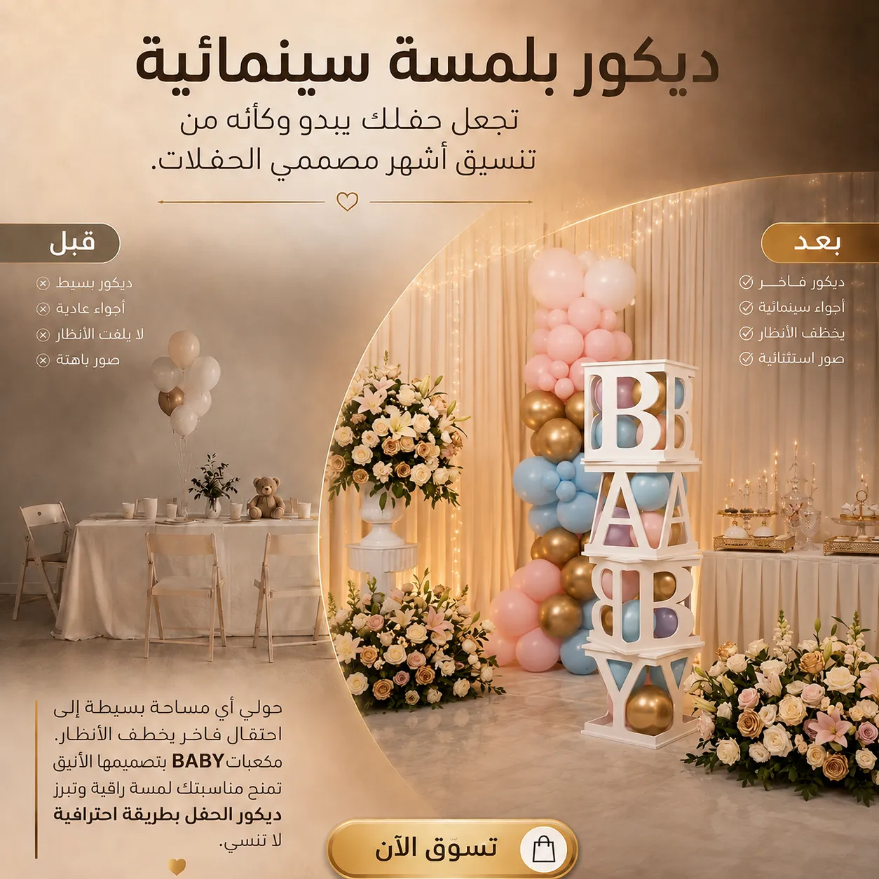 مكعبات تزيين BABY -
