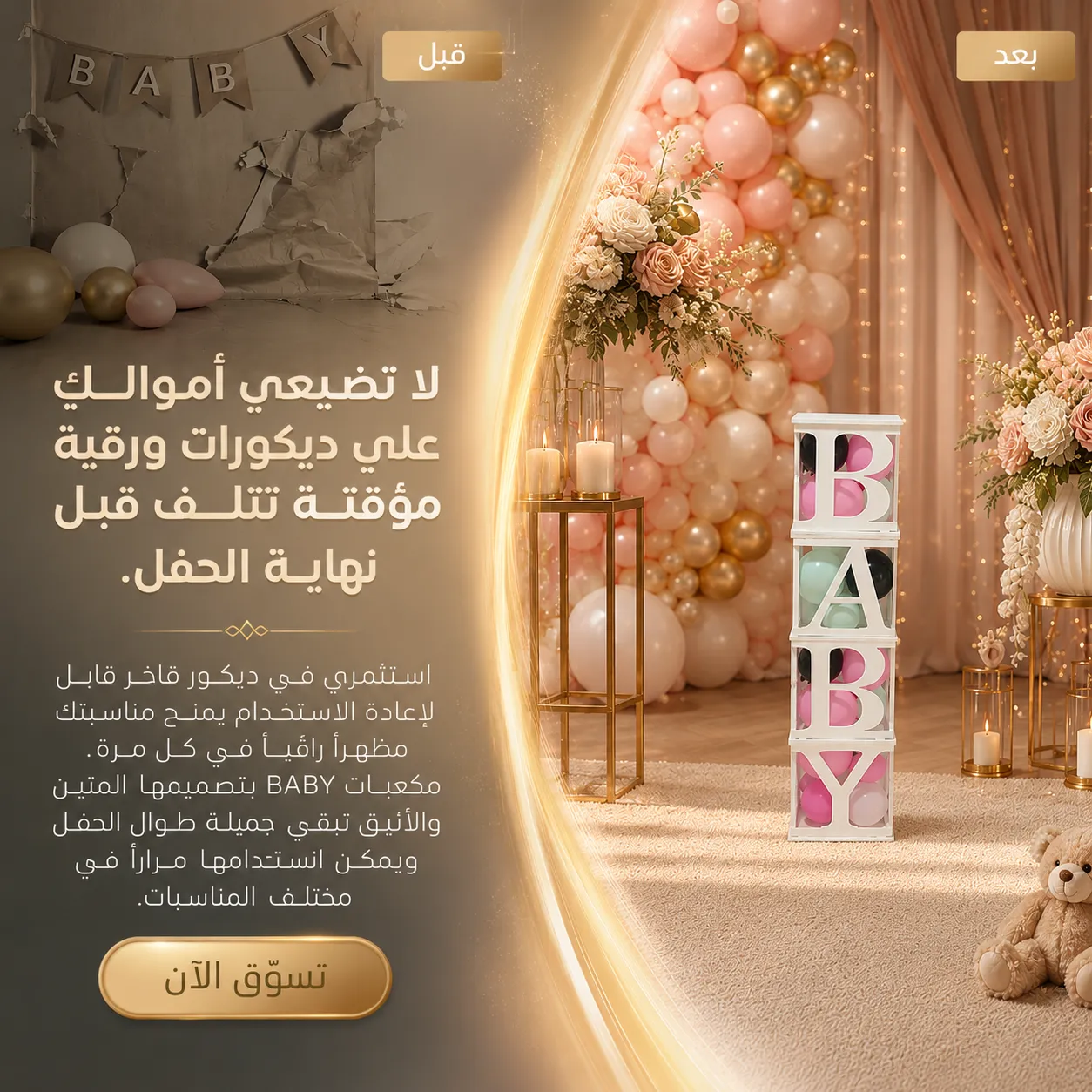 مكعبات تزيين BABY -