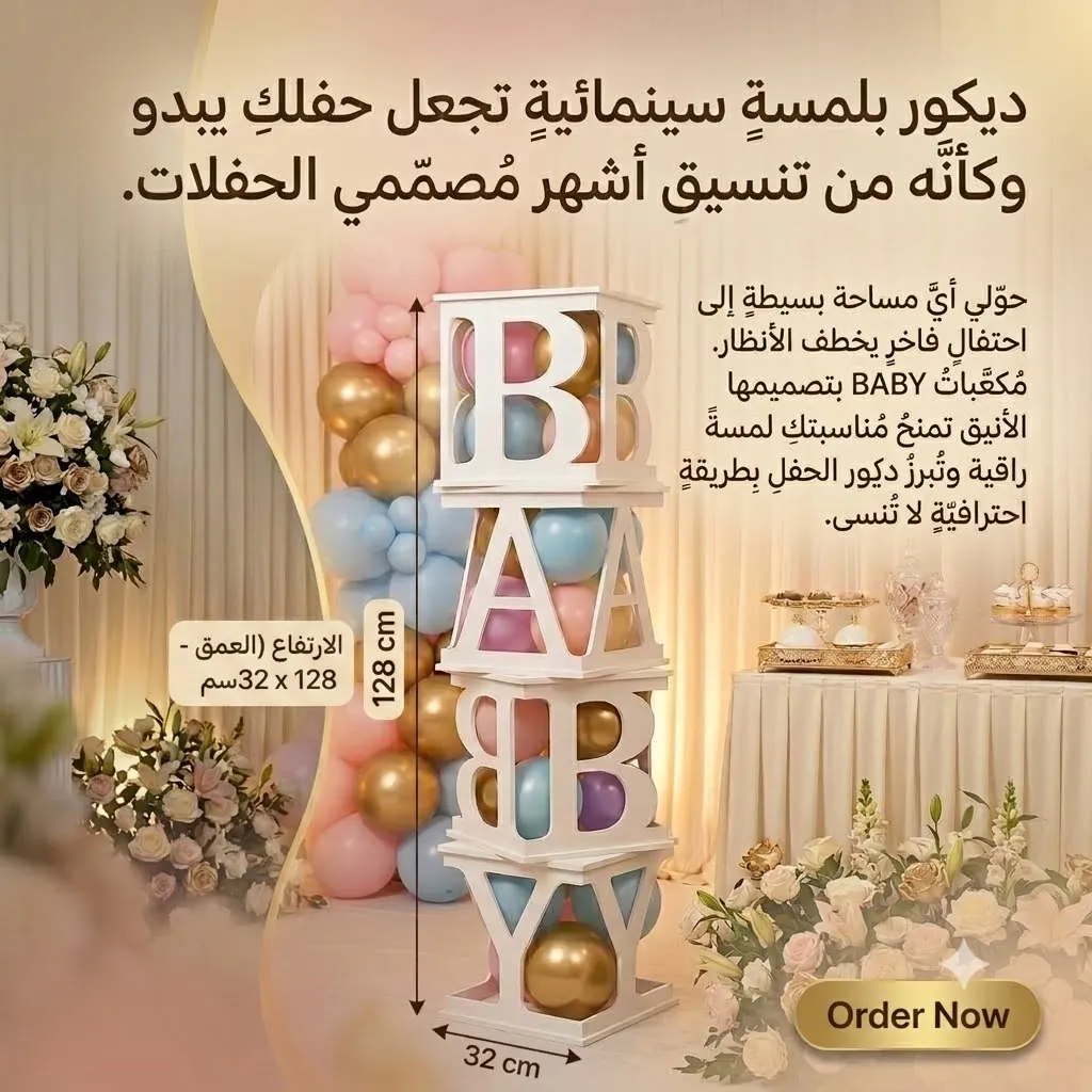 مكعبات تزيين BABY -